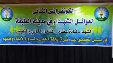صورة مشاركة حزب الحداثة في  الكونفرانس الثاني لمجلس عوائل الشهداء في الطبقة