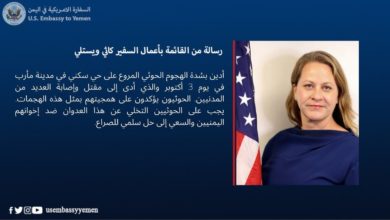 صورة إدانة أميركية لهجوم مأرب: الحوثيون يؤكدون همجيتهم