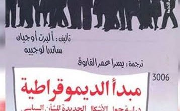 صورة الديمقراطية والاحتجاجات السياسية.