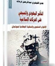 صورة المشترك والمختلف بين الديانات الثلاث.