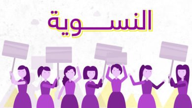 صورة هل النسوية تعادي الرجل؟